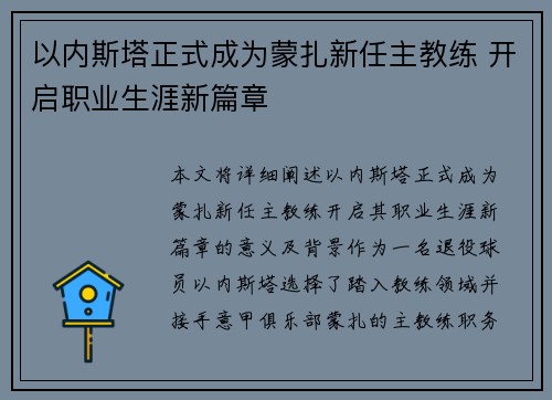 以内斯塔正式成为蒙扎新任主教练 开启职业生涯新篇章 以内斯塔正式成为蒙扎新任主教练 开启职业生涯新篇章