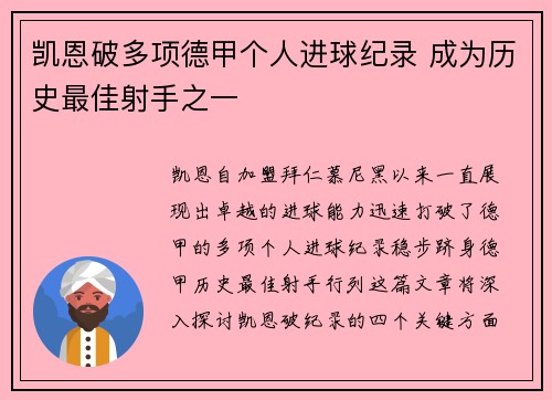 凯恩破多项德甲个人进球纪录 成为历史最佳射手之一