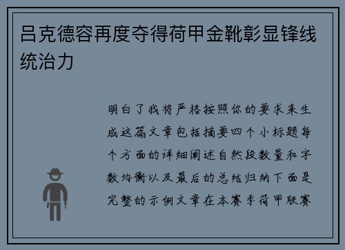 吕克德容再度夺得荷甲金靴彰显锋线统治力