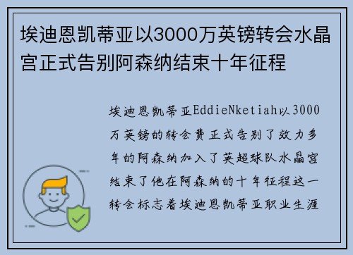 埃迪恩凯蒂亚以3000万英镑转会水晶宫正式告别阿森纳结束十年征程 埃迪恩凯蒂亚以3000万英镑转会水晶宫正式告别阿森纳结束十年征程