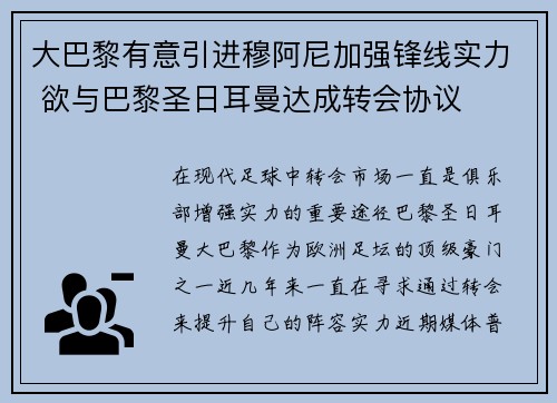 大巴黎有意引进穆阿尼加强锋线实力 欲与巴黎圣日耳曼达成转会协议 大巴黎有意引进穆阿尼加强锋线实力 欲与巴黎圣日耳曼达成转会协议