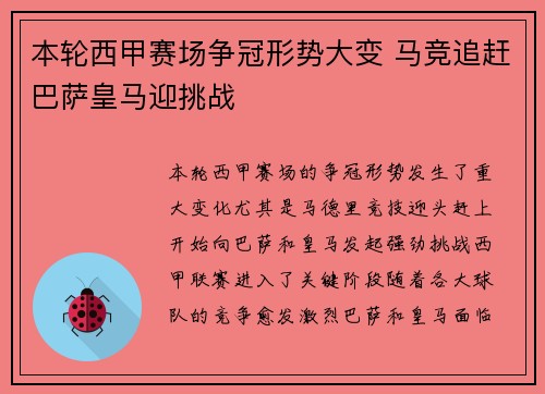 本轮西甲赛场争冠形势大变 马竞追赶巴萨皇马迎挑战 本轮西甲赛场争冠形势大变 马竞追赶巴萨皇马迎挑战