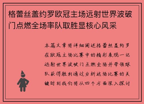 格蕾丝盖约罗欧冠主场远射世界波破门点燃全场率队取胜显核心风采 格蕾丝盖约罗欧冠主场远射世界波破门点燃全场率队取胜显核心风采